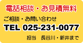 遺品整理・空き家整理の「サンバーストにいがた」025-231-0077