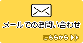 遺品整理・空き家整理の「サンバーストにいがた」お問い合わせ